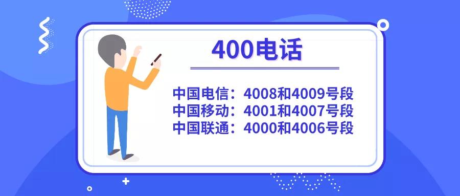 400电话收费么？400电话收费标准是什么？